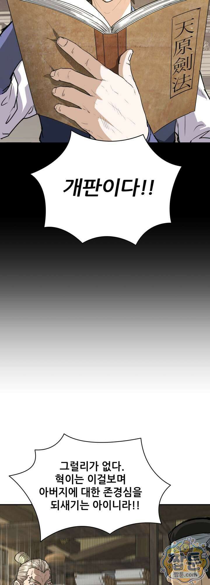 전생마인 11화 10