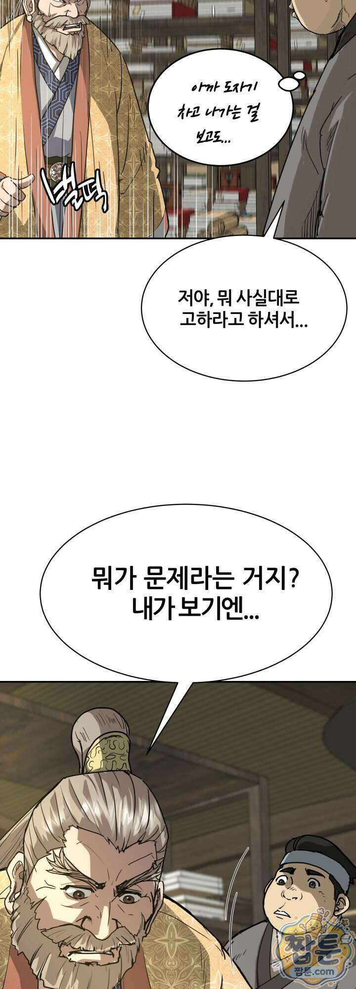전생마인 11화 11