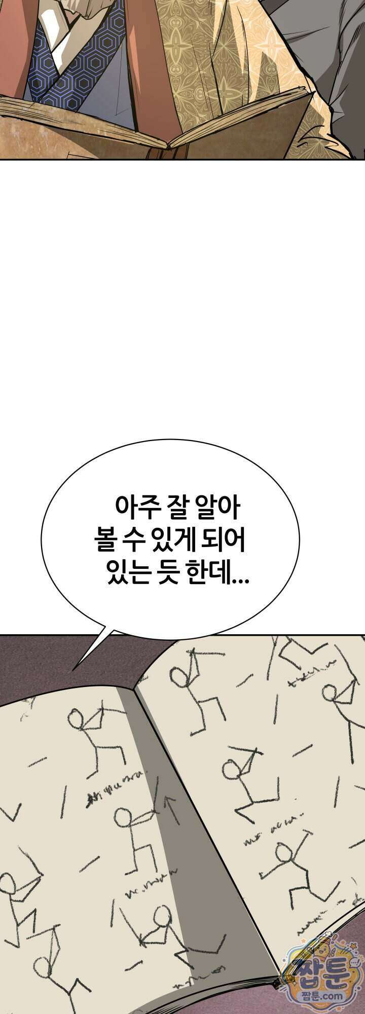 전생마인 11화 12