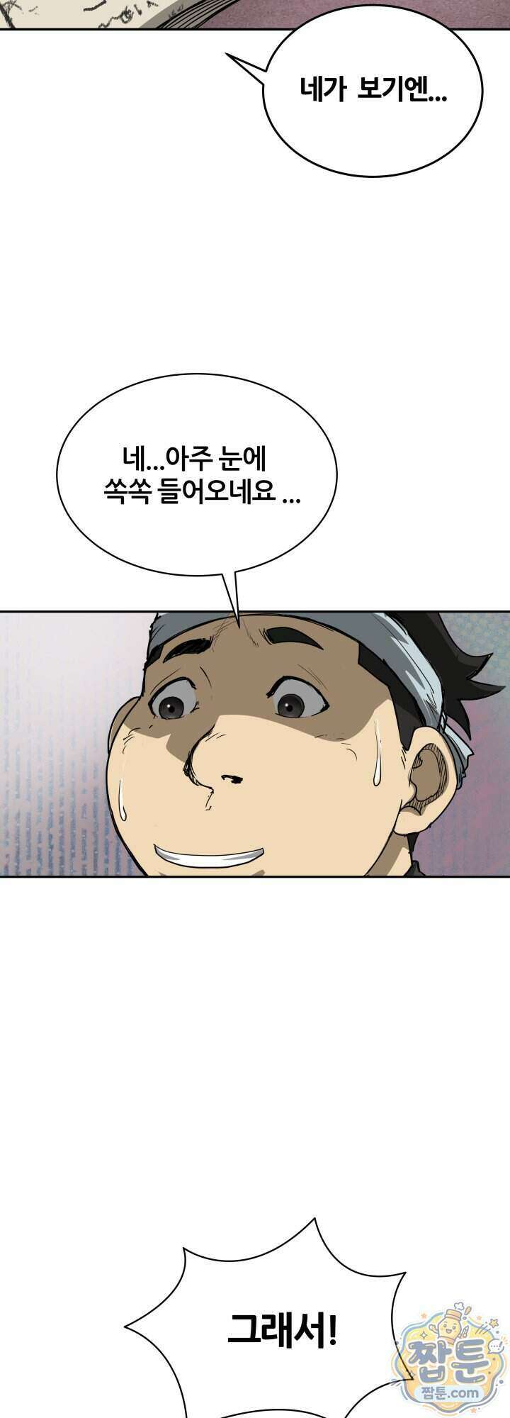 전생마인 11화 13
