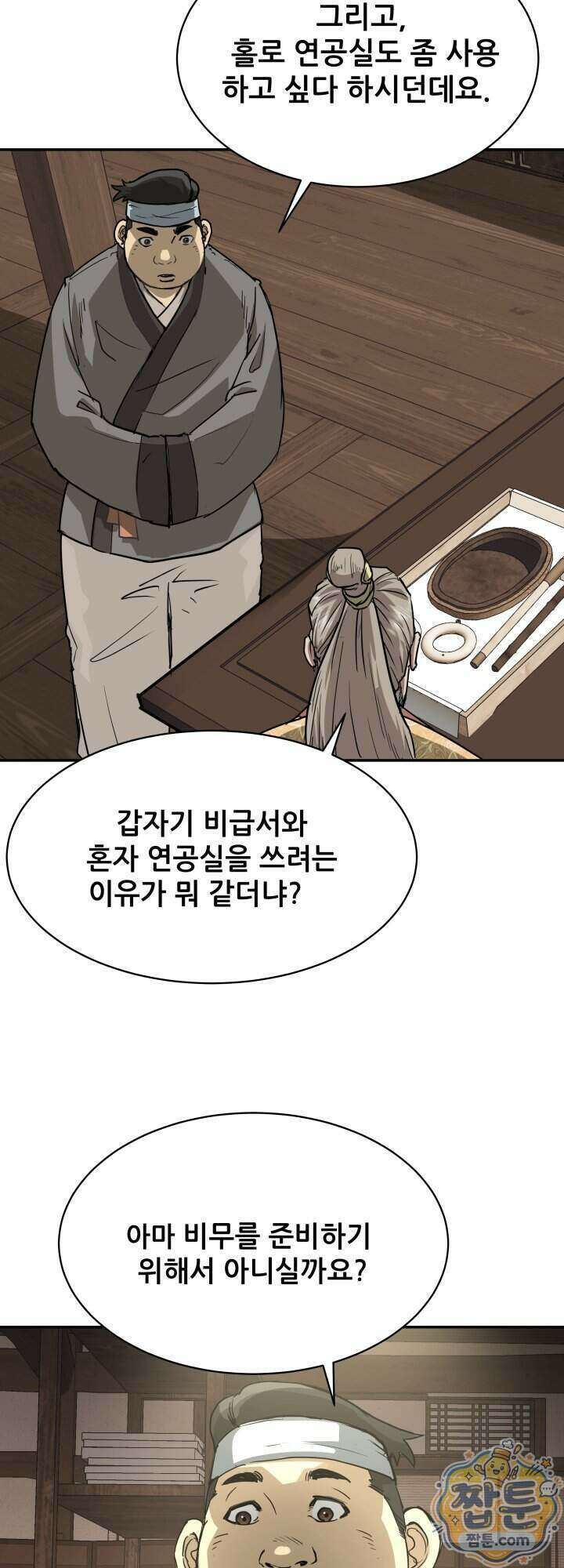 전생마인 11화 15