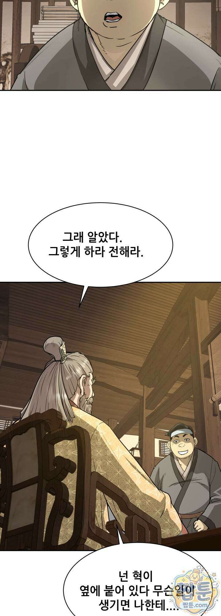 전생마인 11화 16