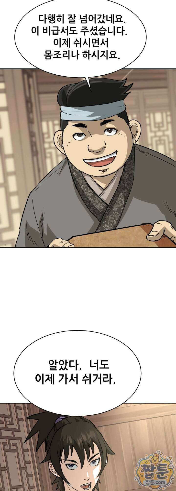 전생마인 11화 19