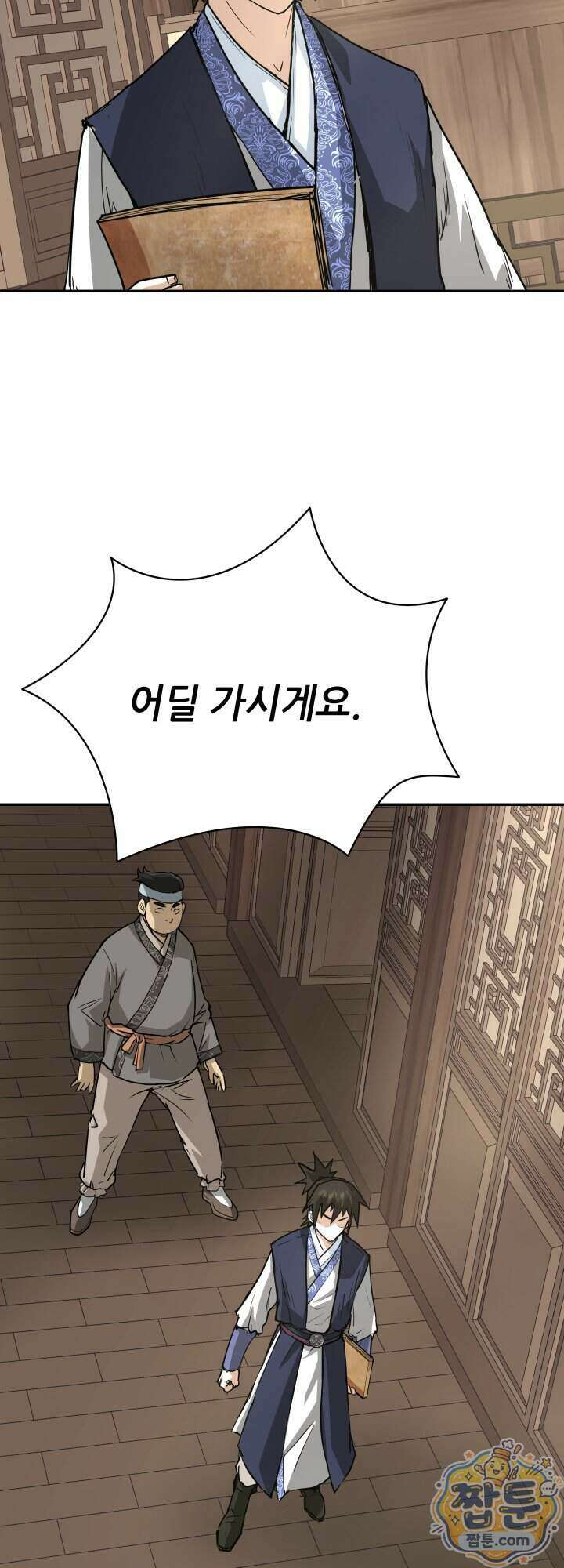 전생마인 11화 20