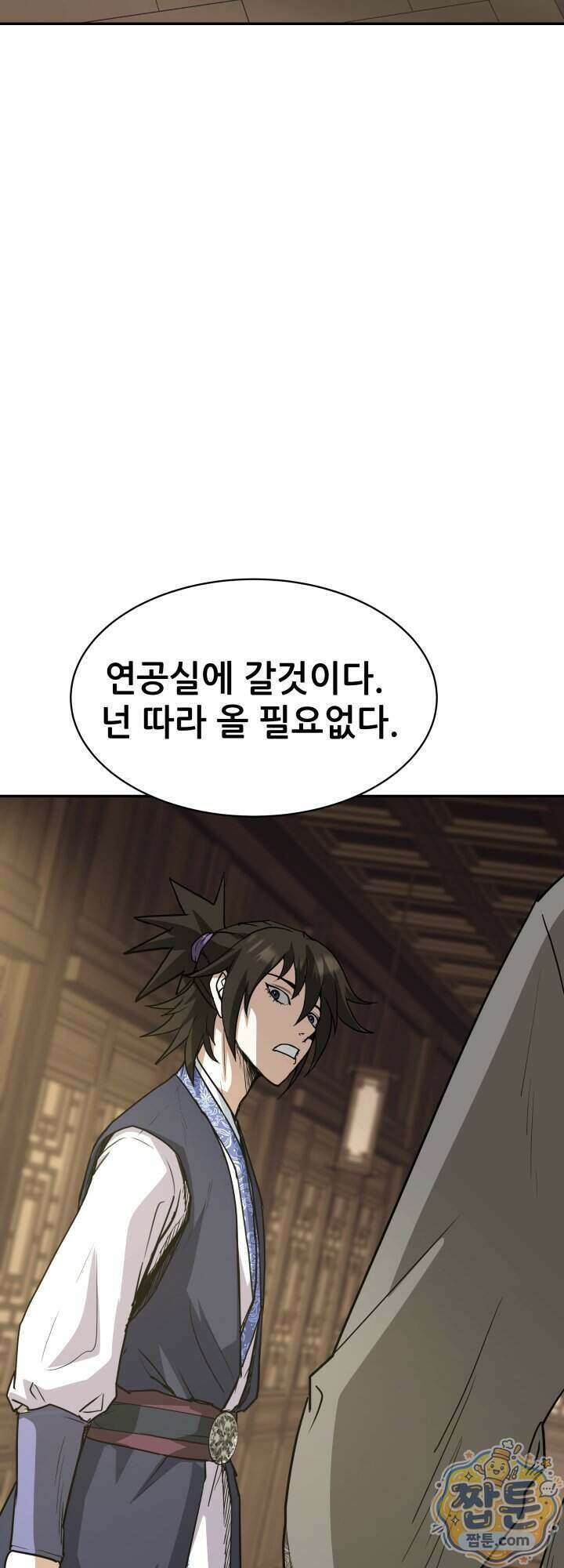 전생마인 11화 21
