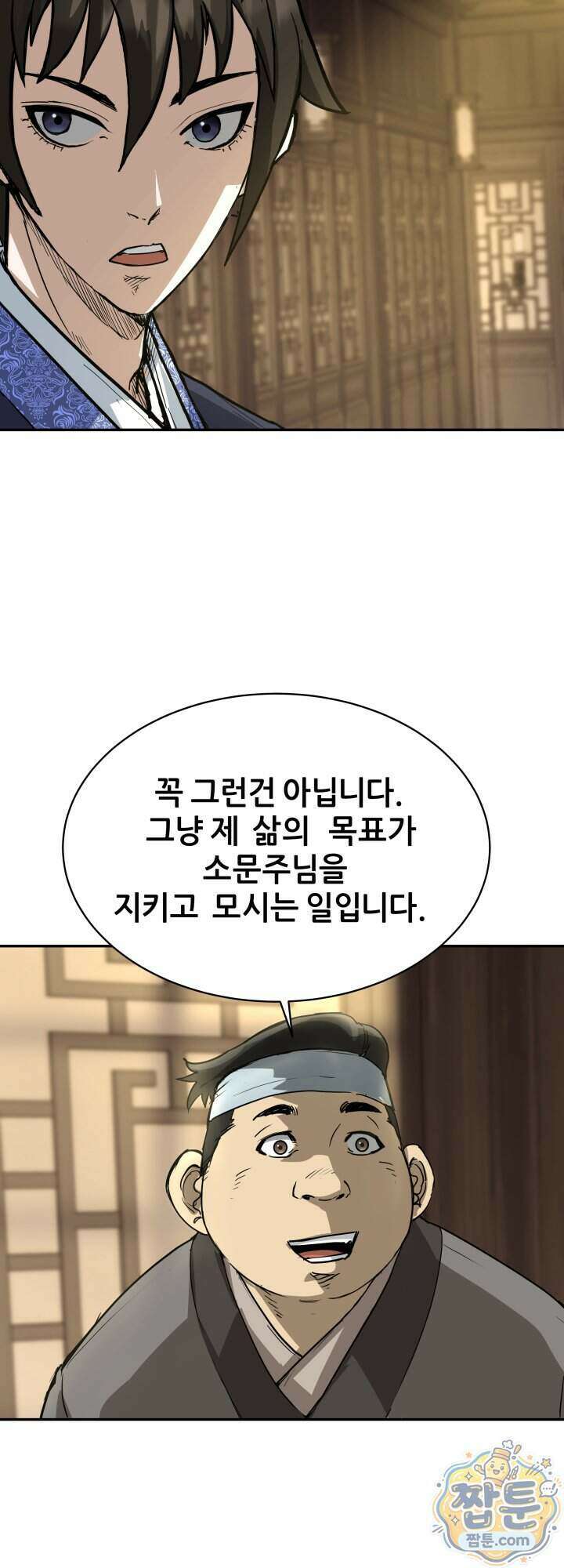 전생마인 11화 23