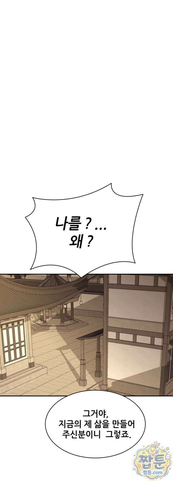 전생마인 11화 24