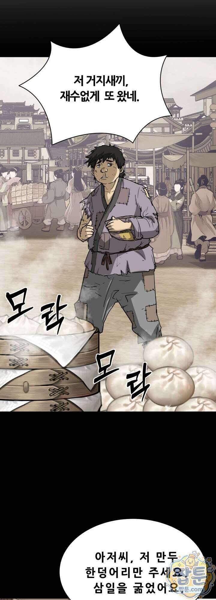 전생마인 11화 26