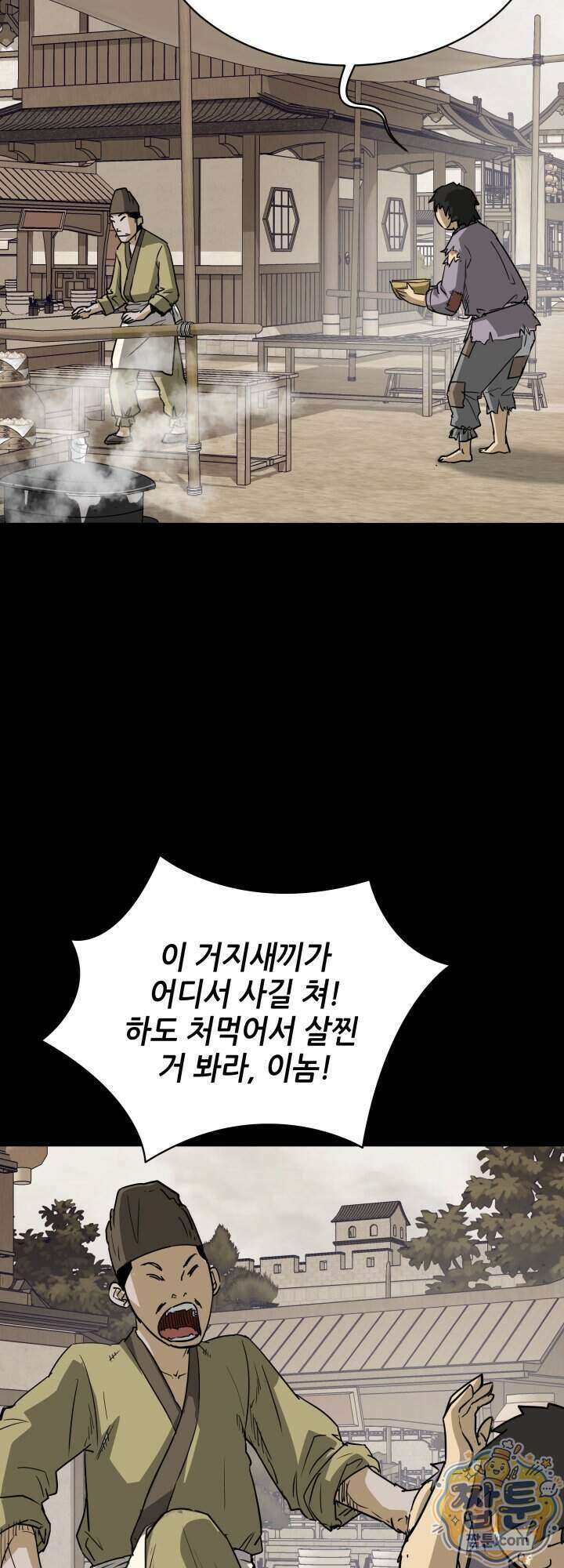 전생마인 11화 27