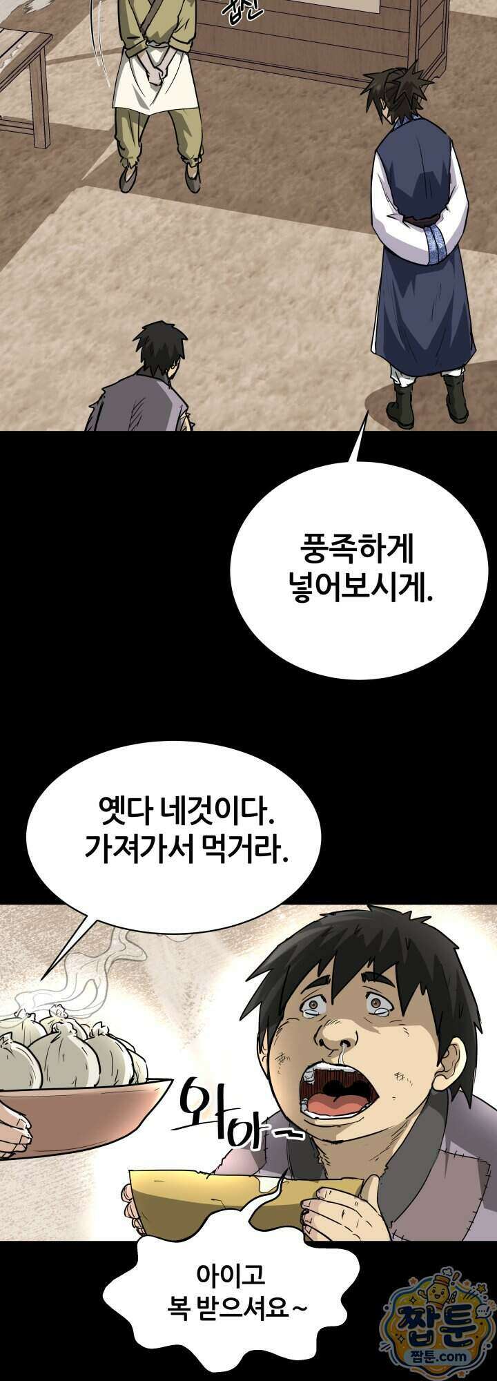 전생마인 11화 31