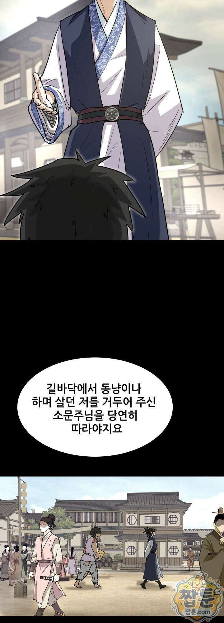 전생마인 11화 35