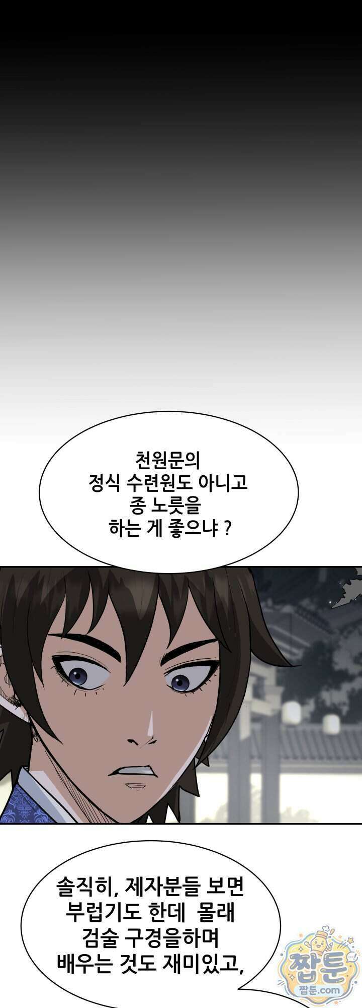 전생마인 11화 36