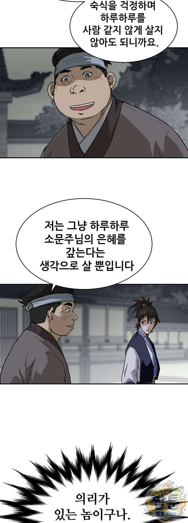 전생마인 11화 37