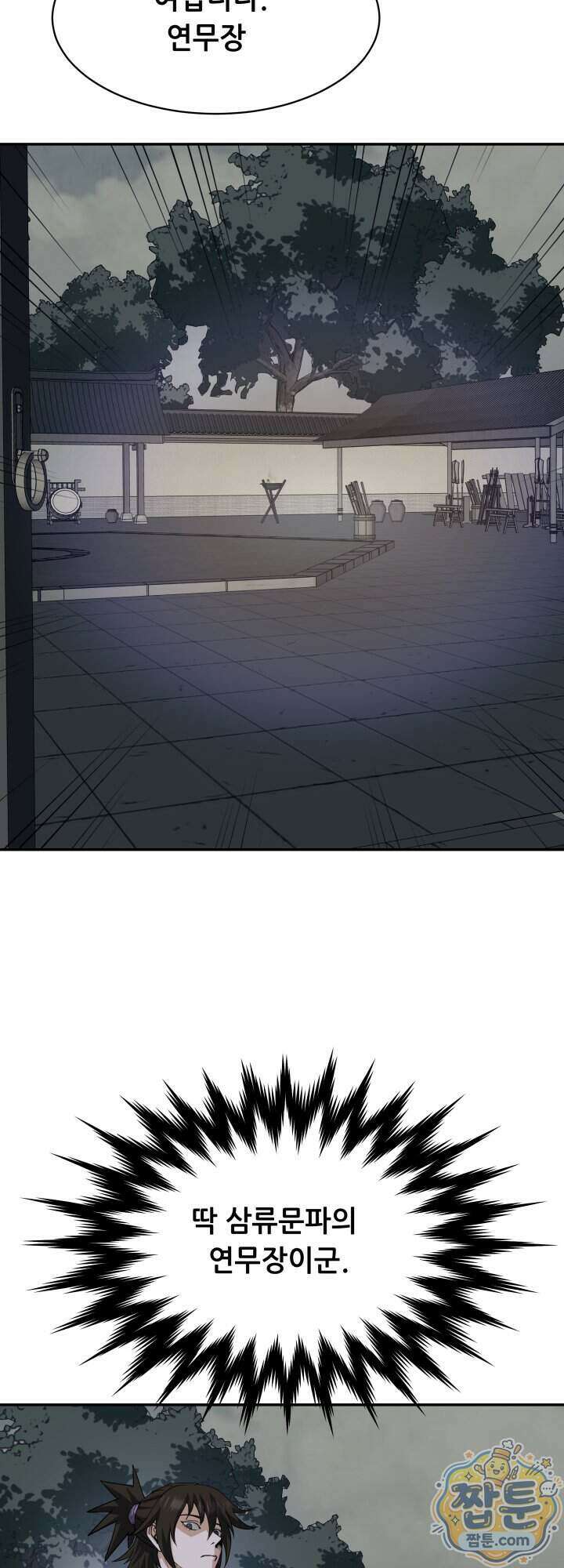 전생마인 11화 39