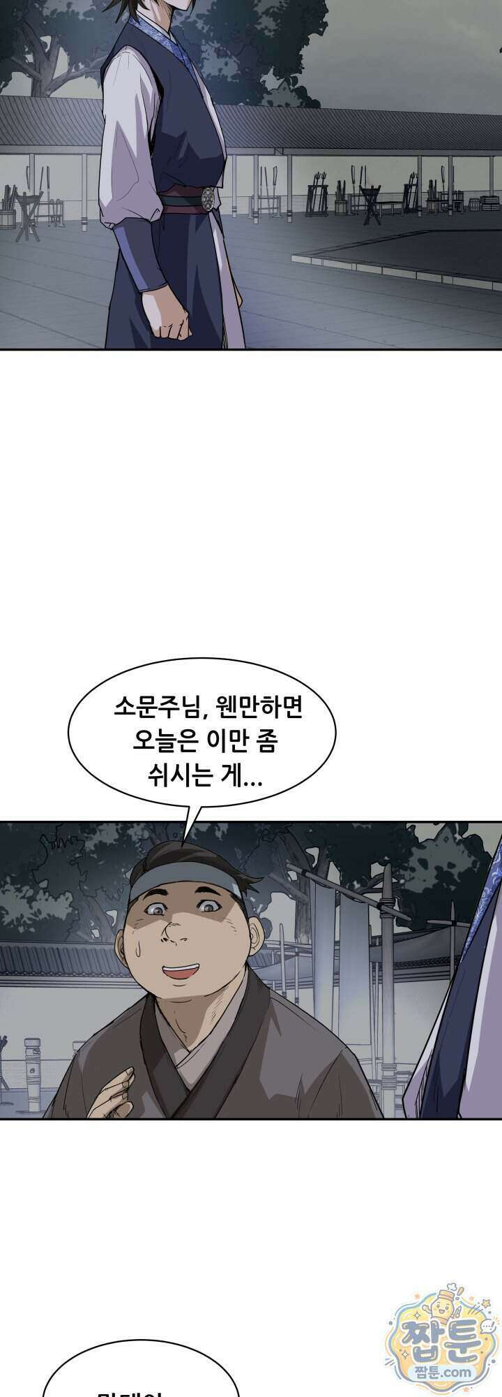 전생마인 11화 40