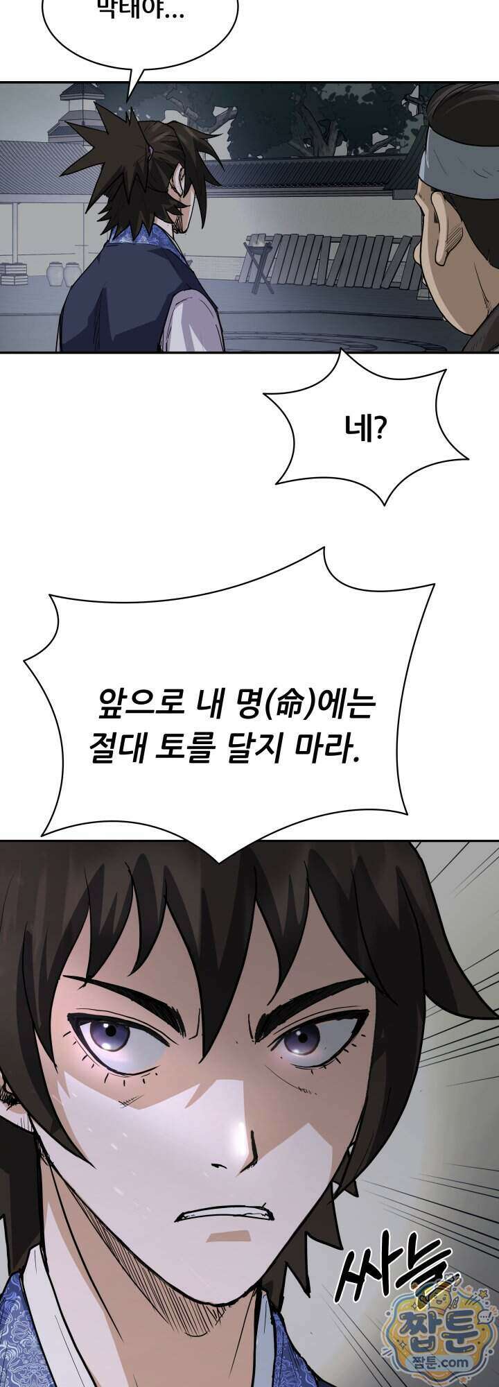 전생마인 11화 41