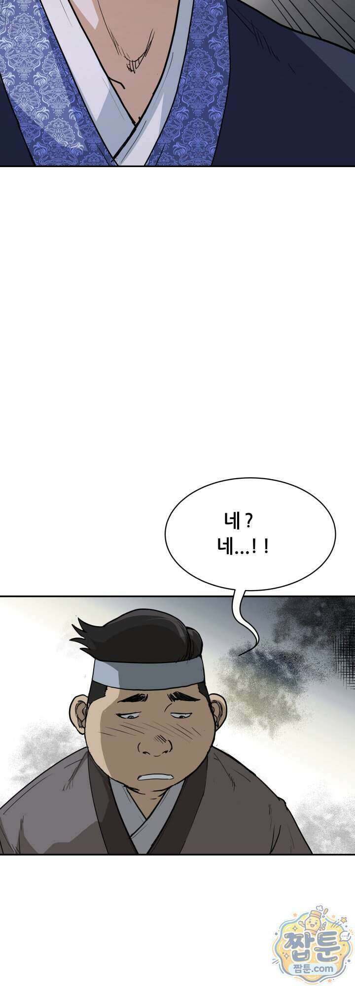 전생마인 11화 42