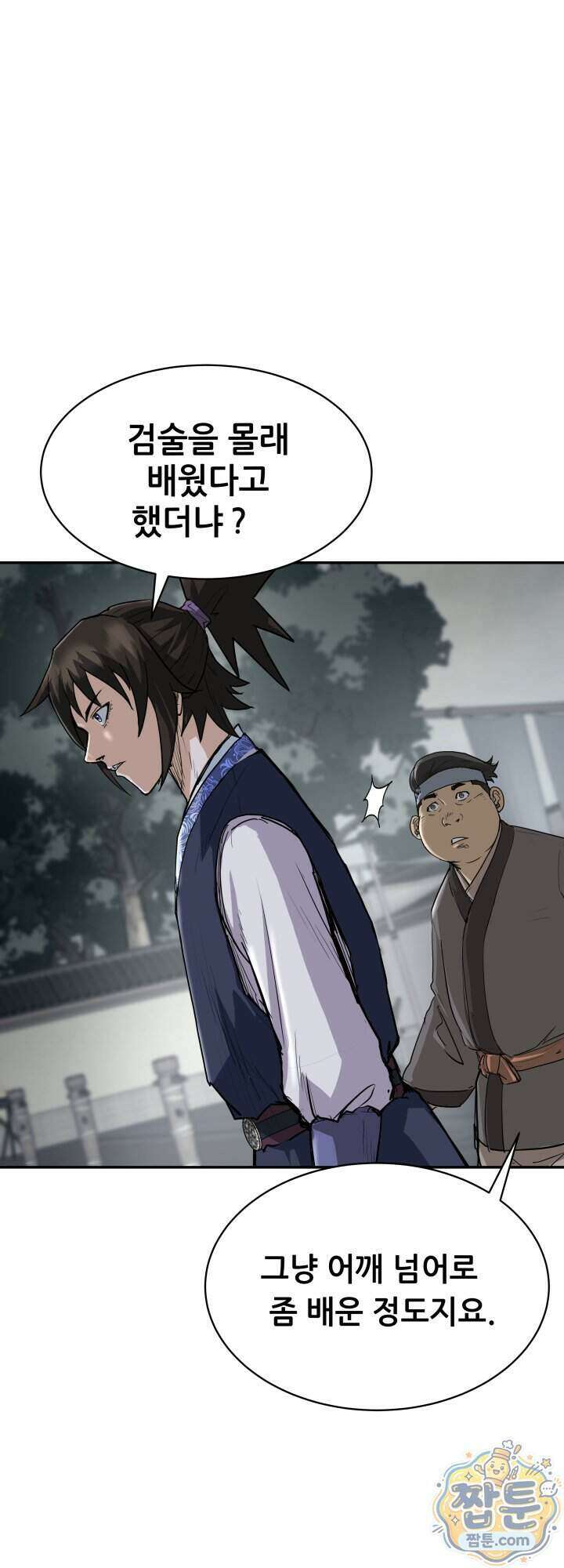 전생마인 11화 43