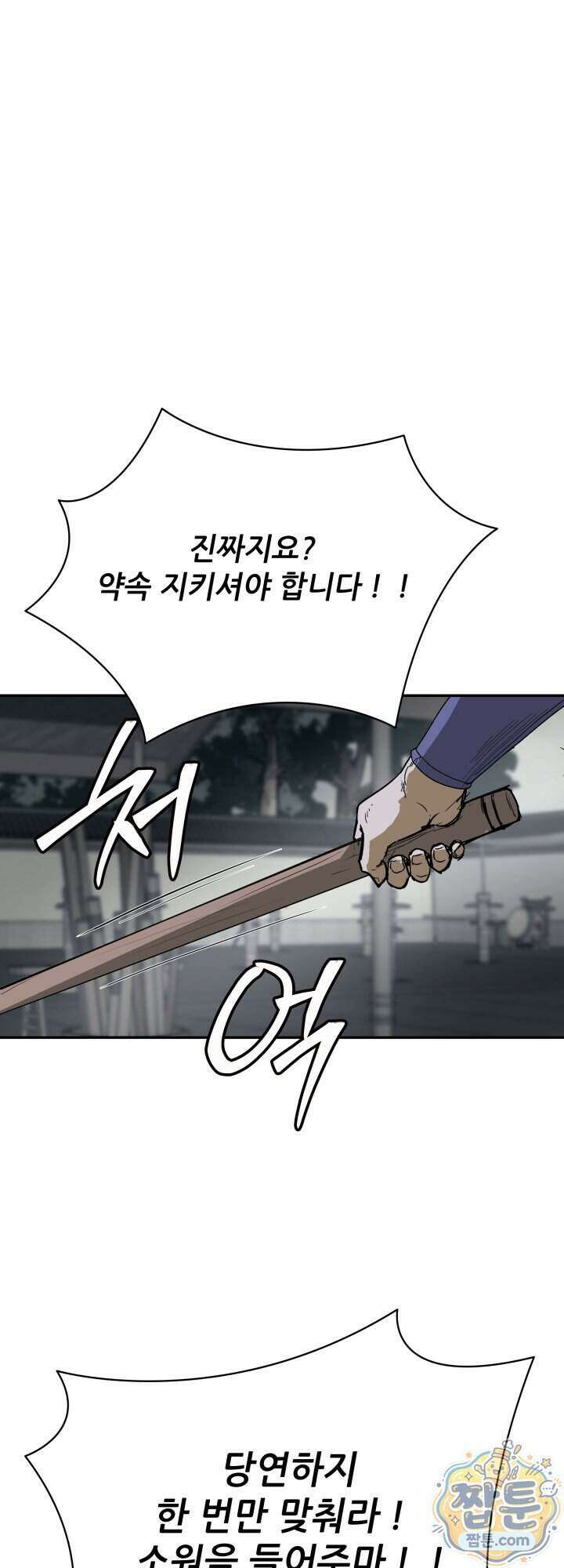 전생마인 11화 44