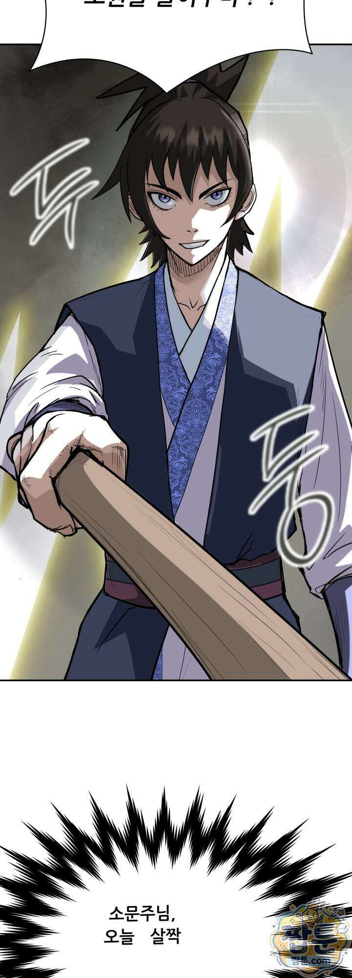 전생마인 11화 45