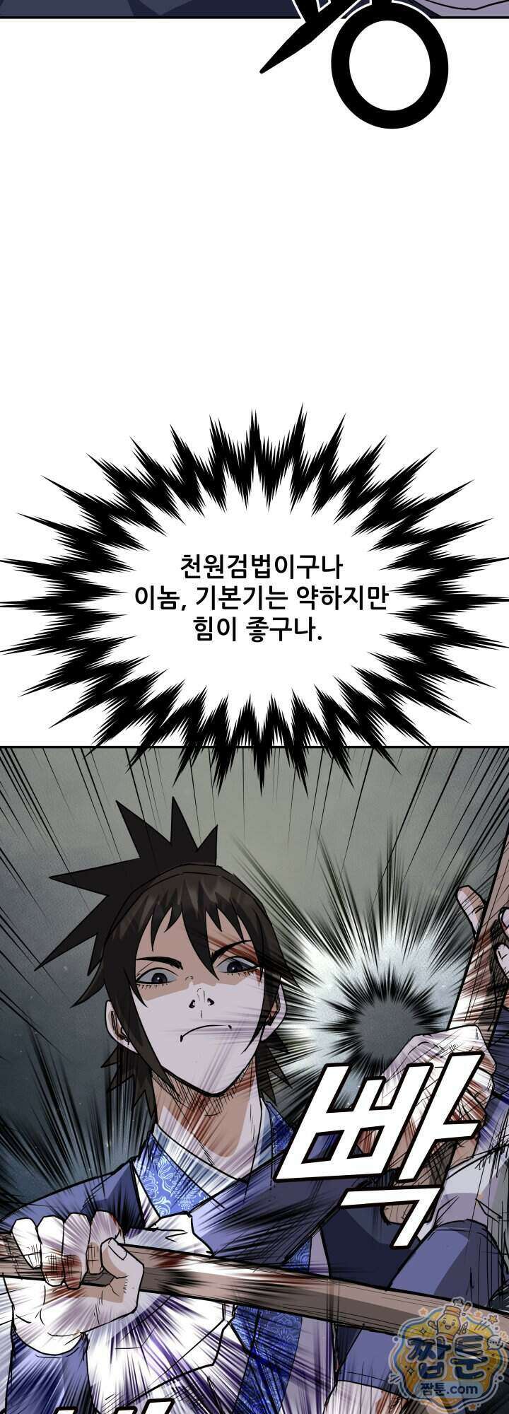 전생마인 11화 49