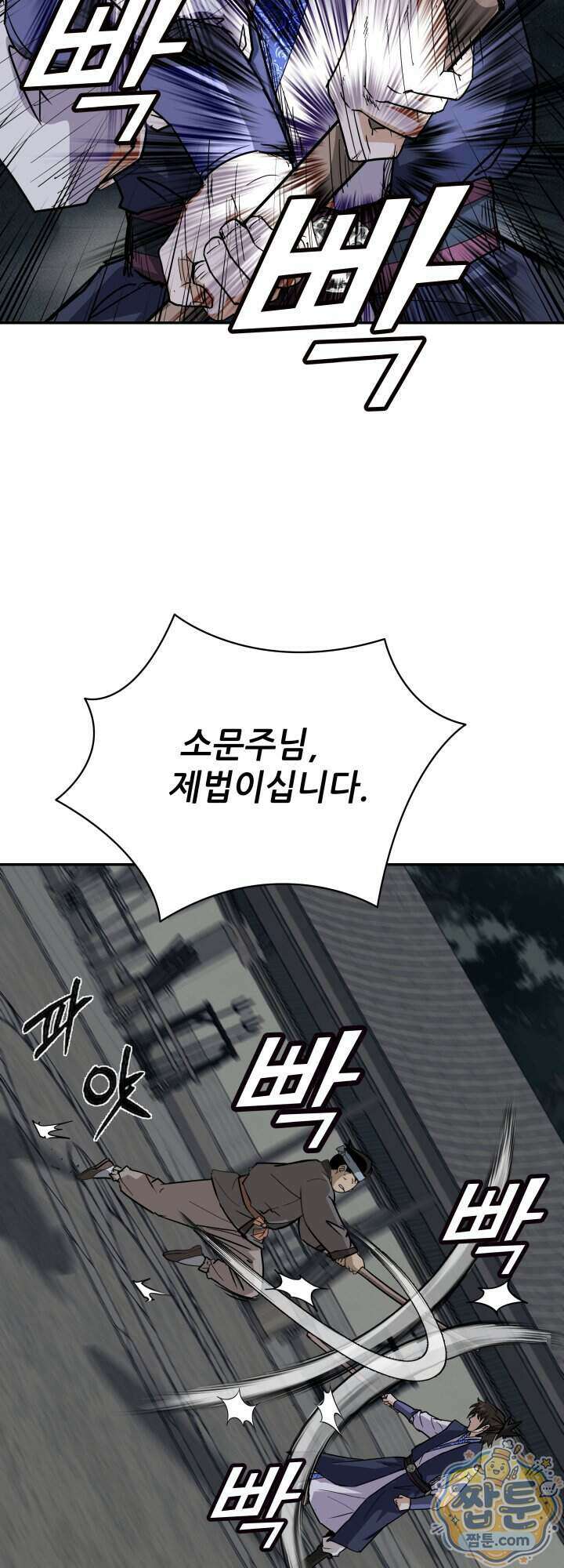 전생마인 11화 50