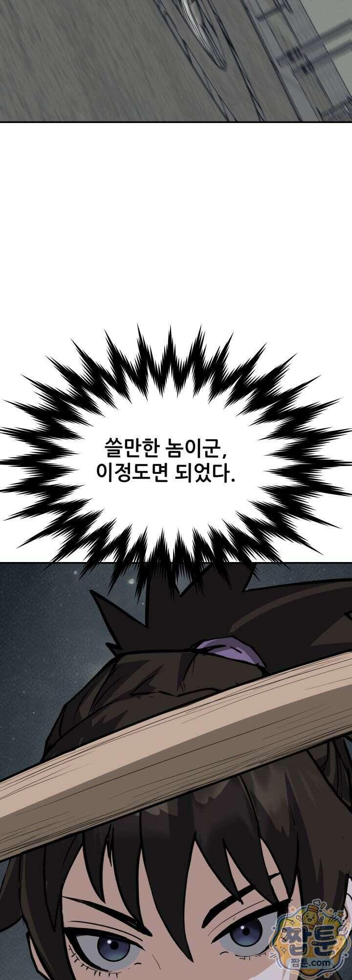 전생마인 11화 51