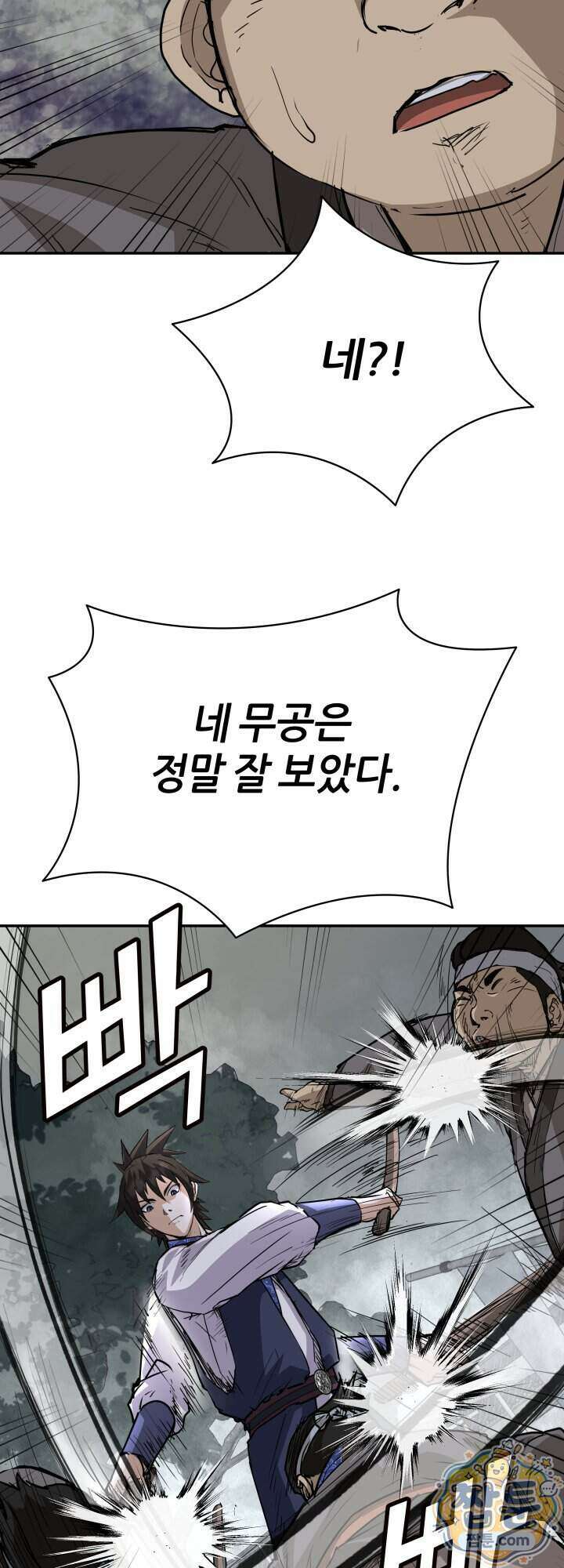 전생마인 11화 53