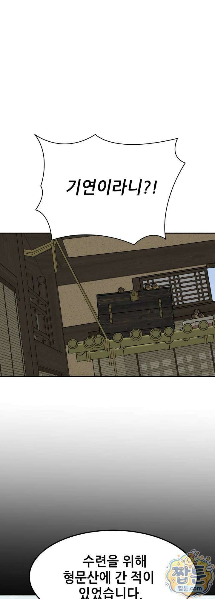 전생마인 15화 1