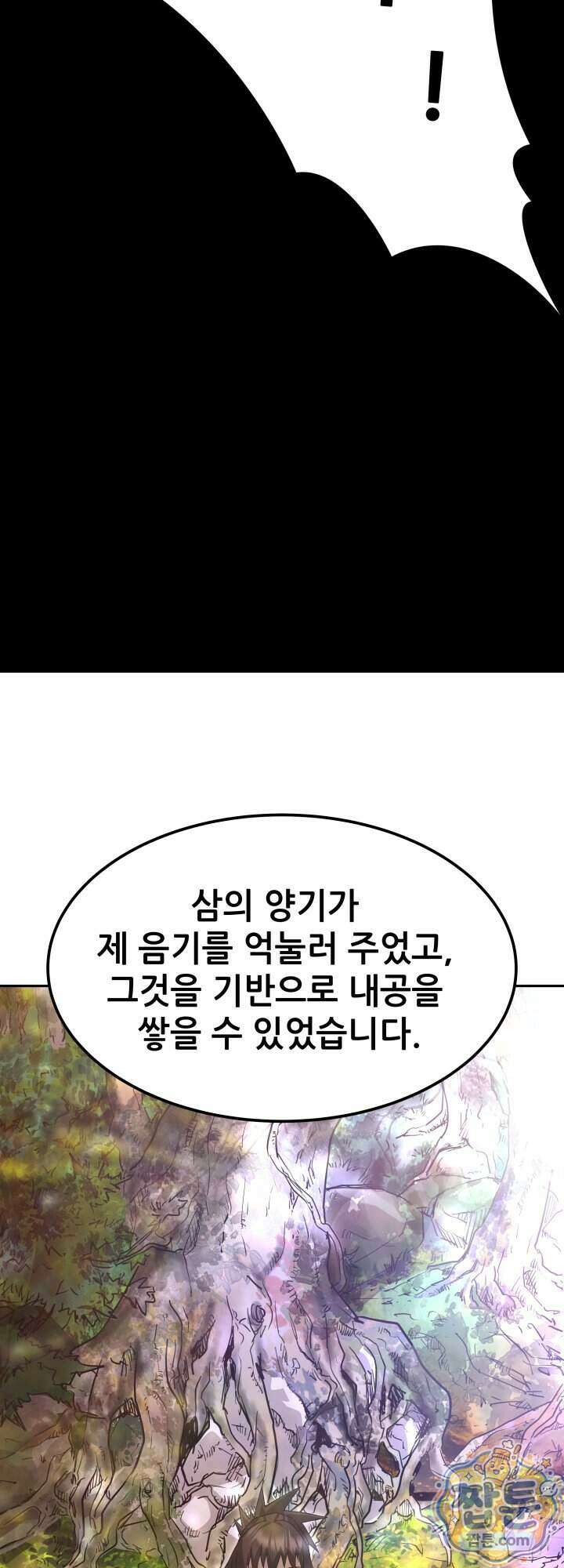 전생마인 15화 4