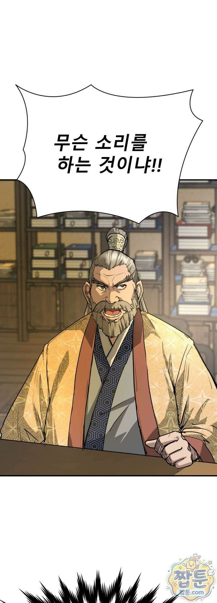전생마인 15화 6