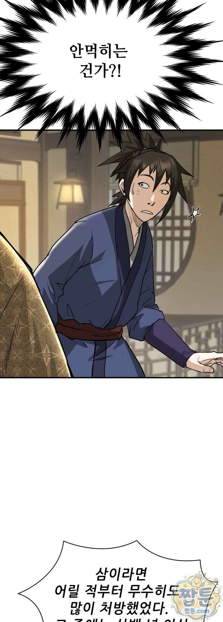 전생마인 15화 7
