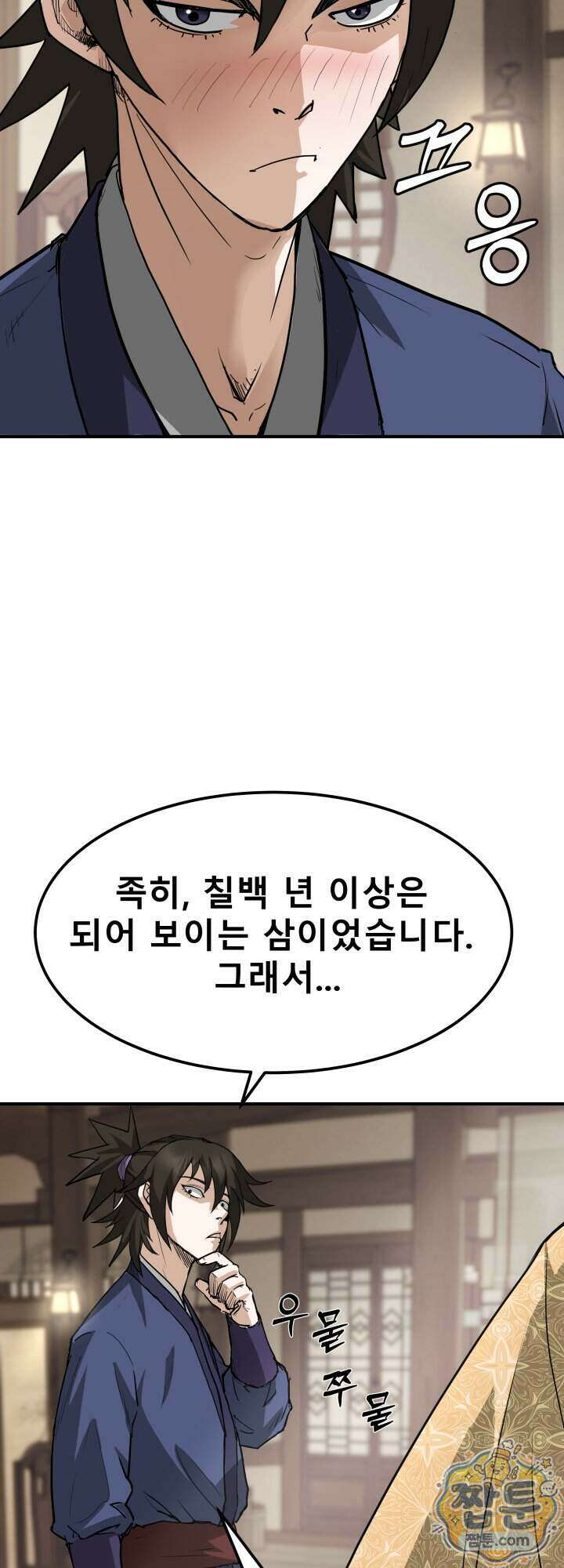 전생마인 15화 9