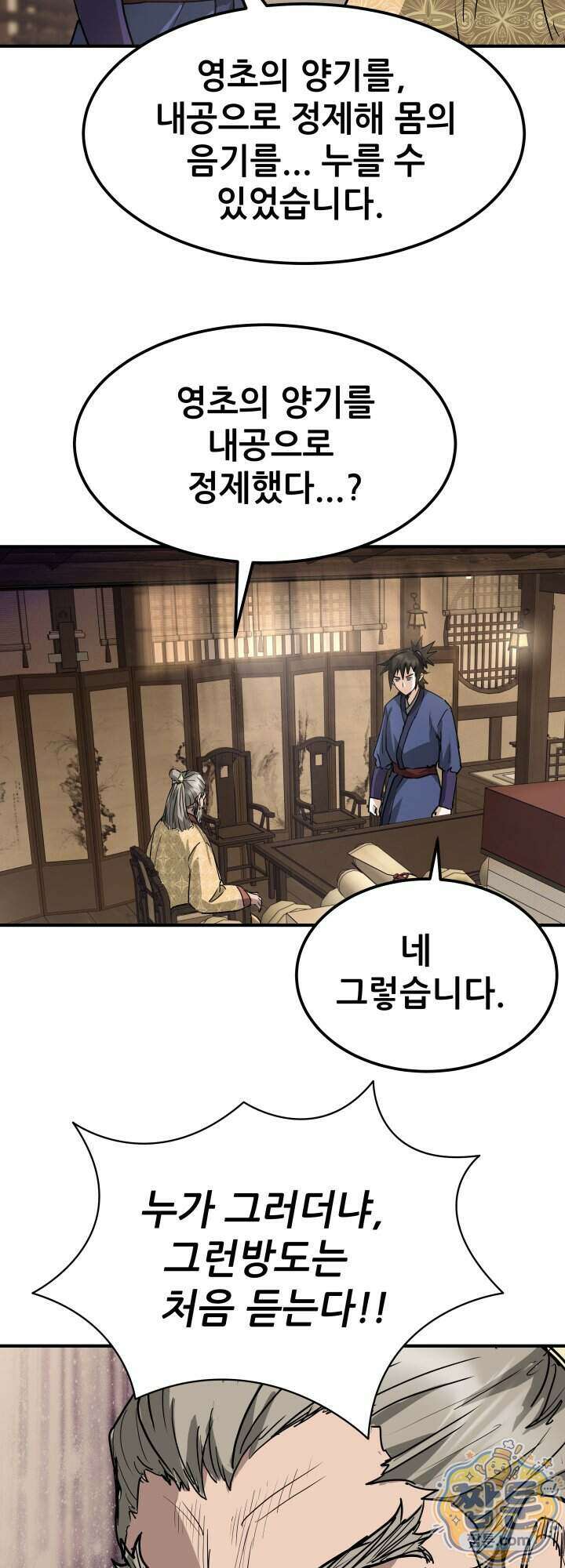 전생마인 15화 10