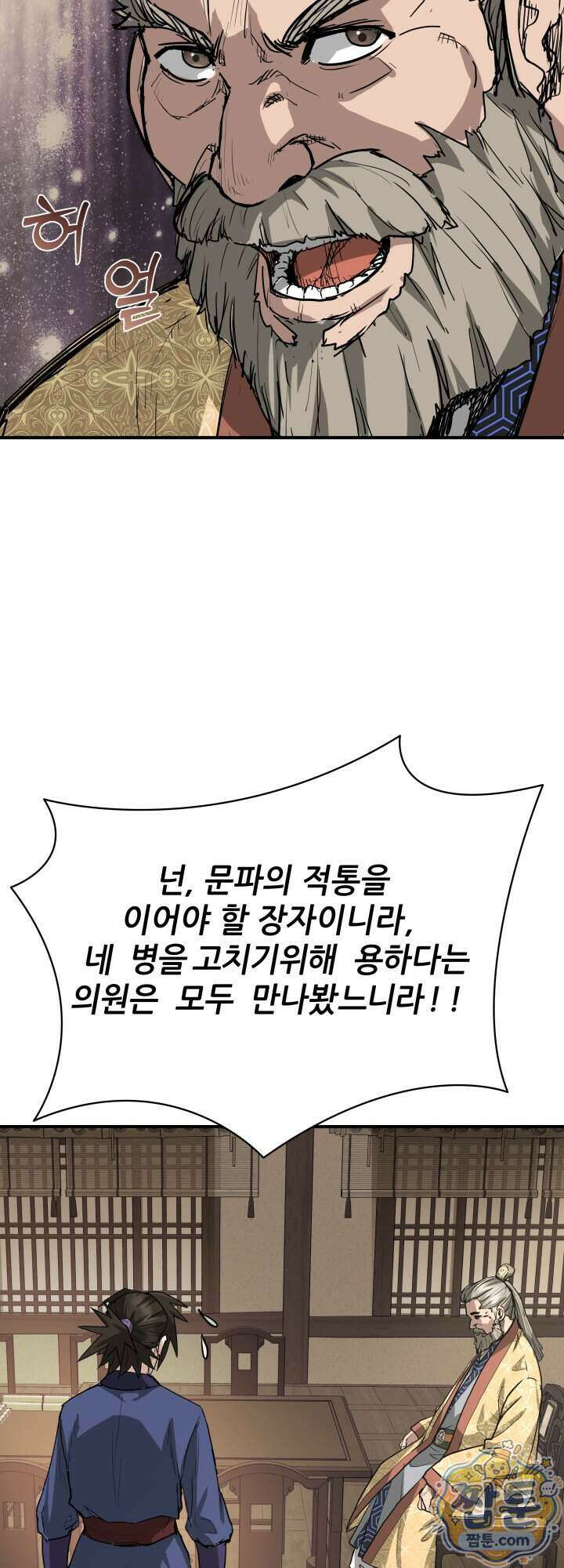 전생마인 15화 11