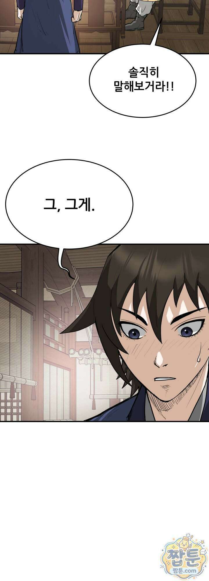 전생마인 15화 12