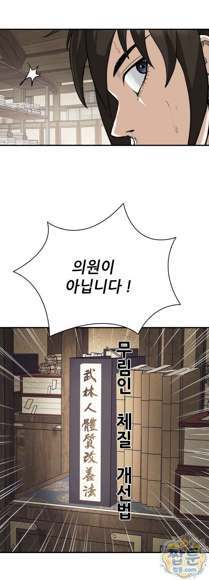 전생마인 15화 13