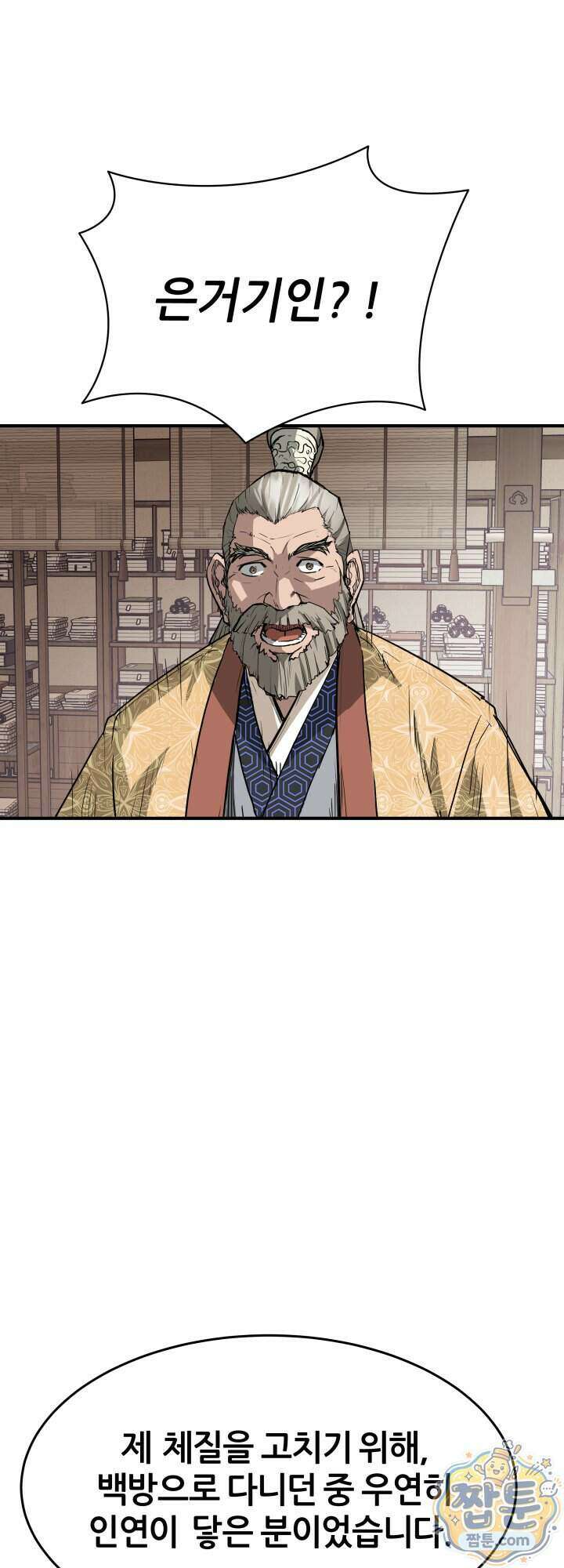 전생마인 15화 19