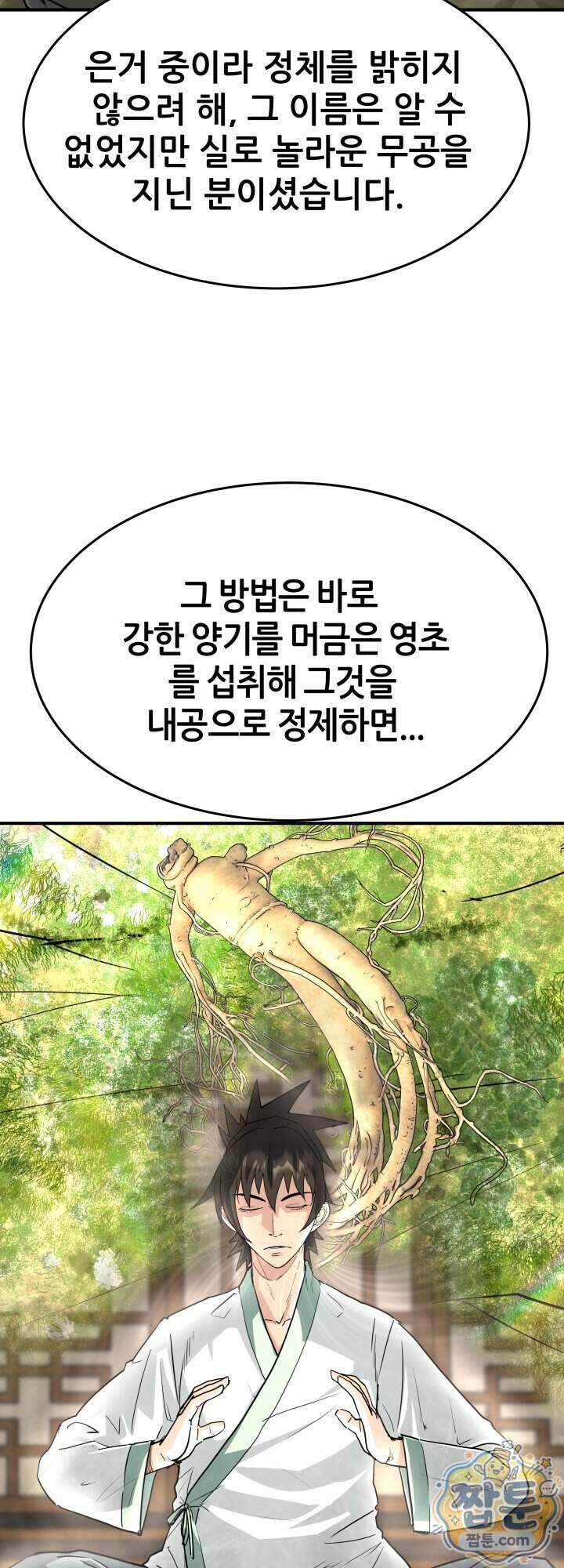 전생마인 15화 21