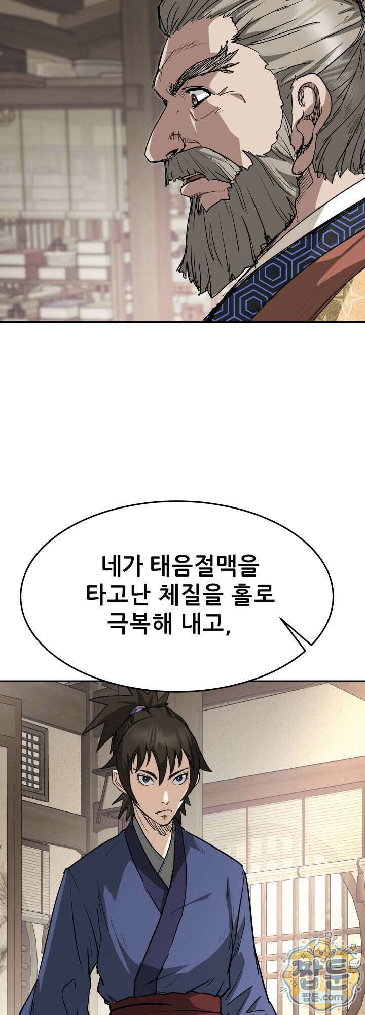 전생마인 15화 25
