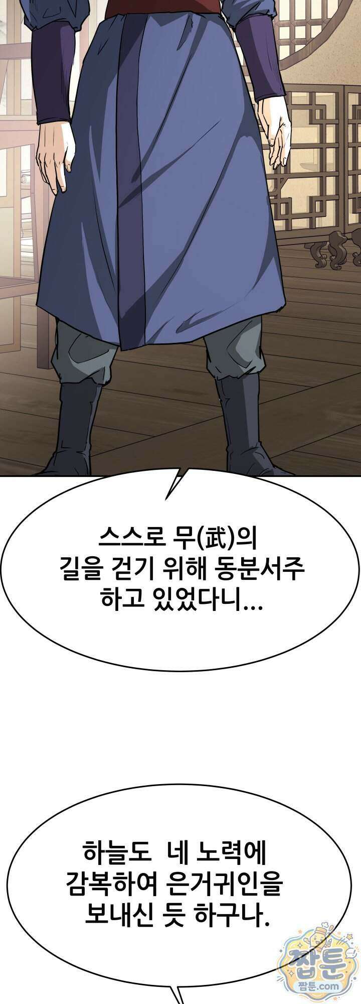 전생마인 15화 26