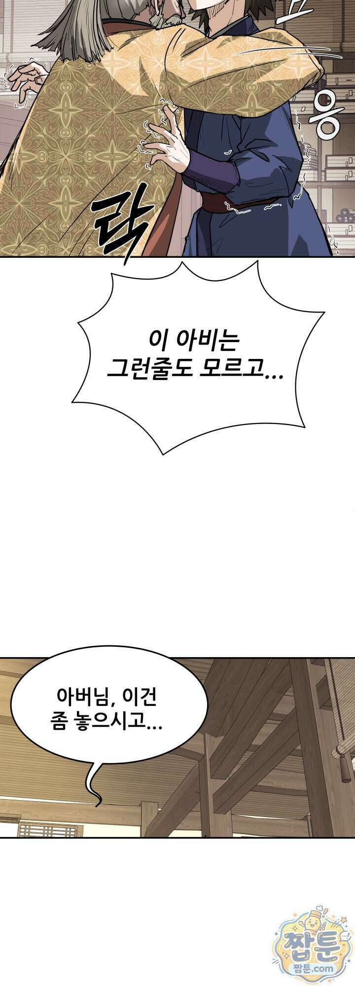 전생마인 15화 30