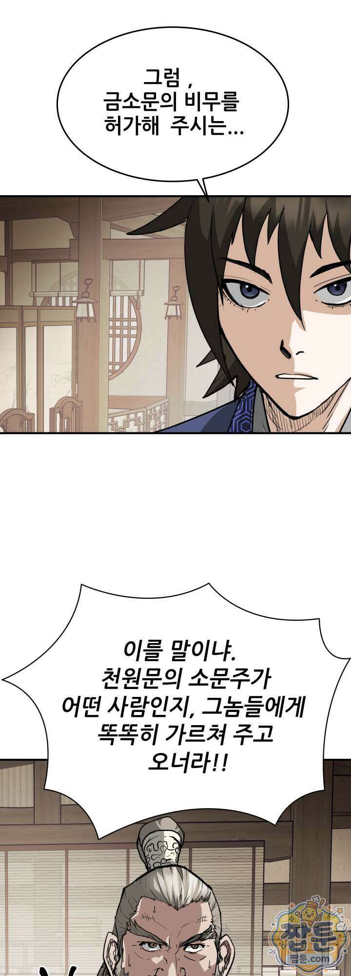 전생마인 15화 31