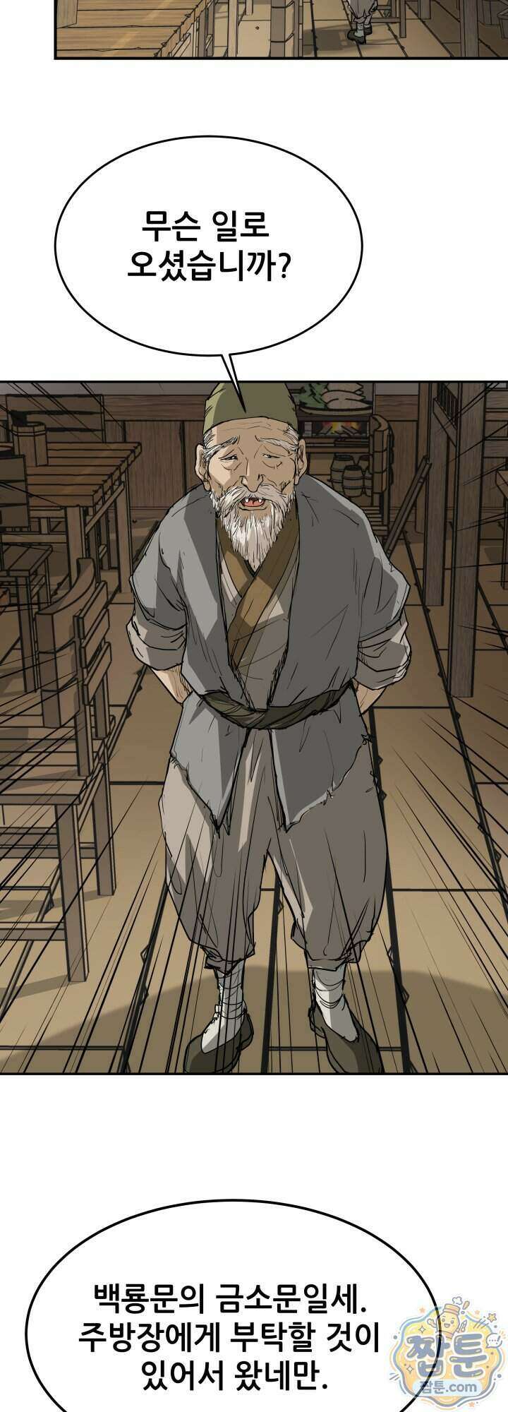 전생마인 15화 36