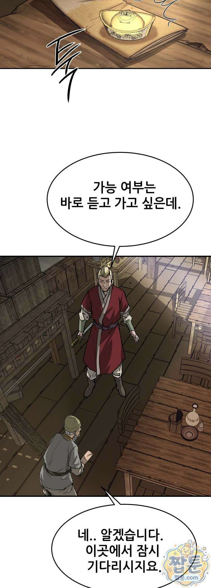전생마인 15화 39