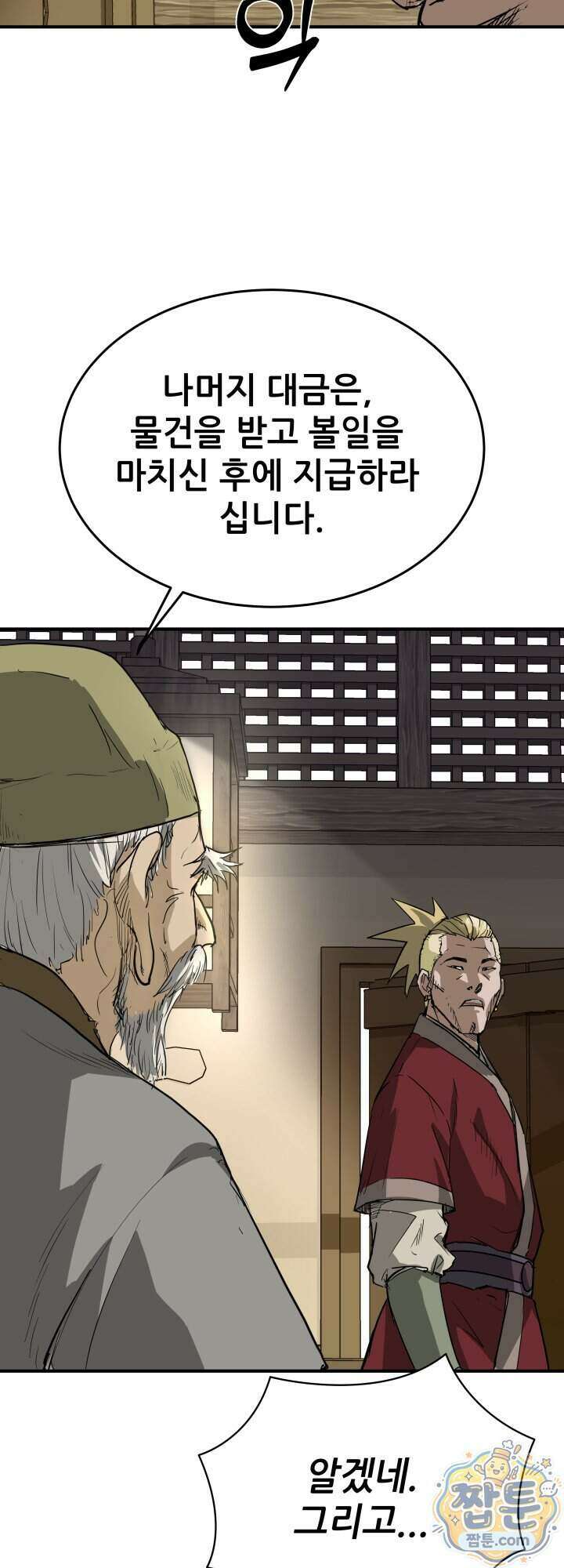 전생마인 15화 46