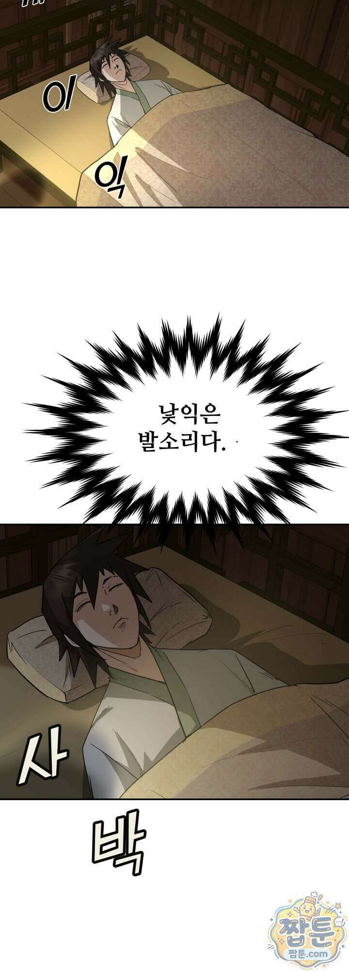 전생마인 15화 52