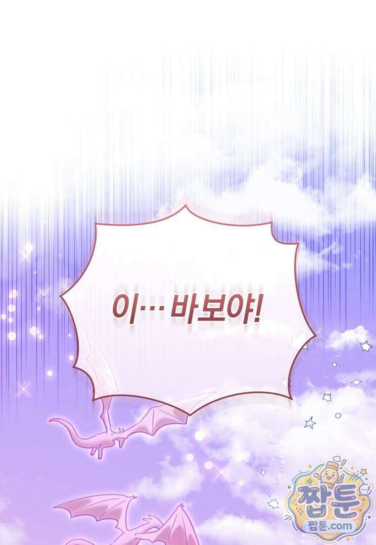 악당들에게 키워지는 중입니다 154화 1