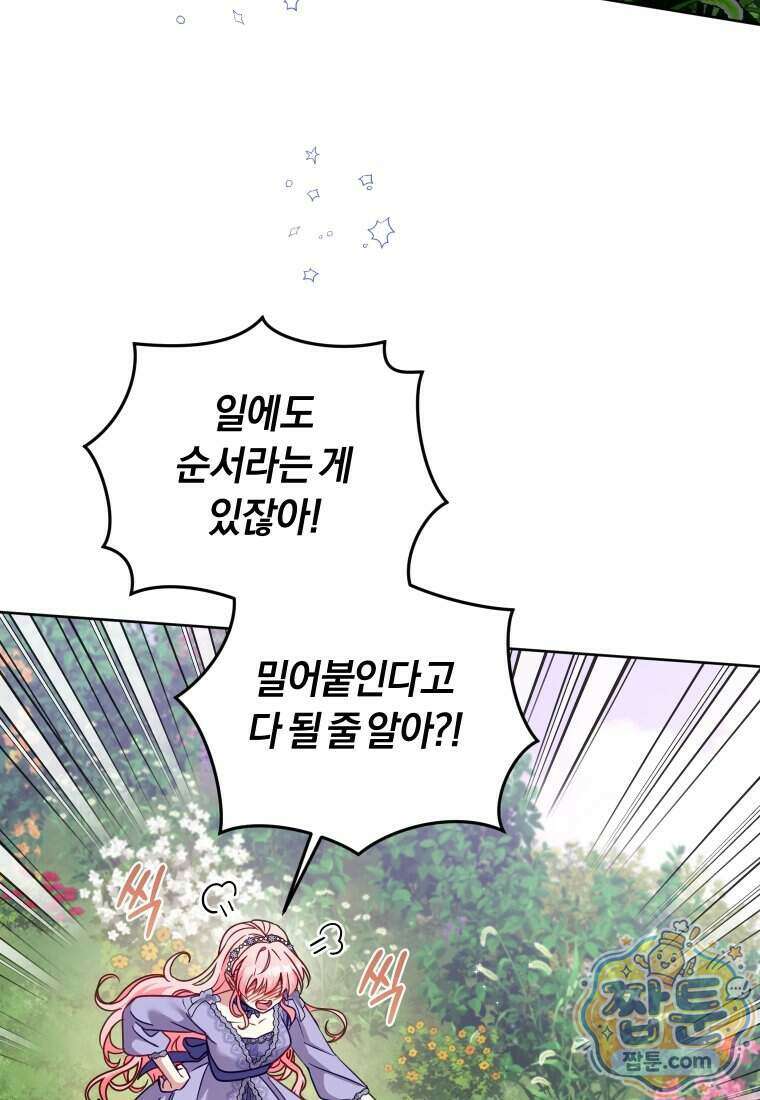 악당들에게 키워지는 중입니다 154화 3