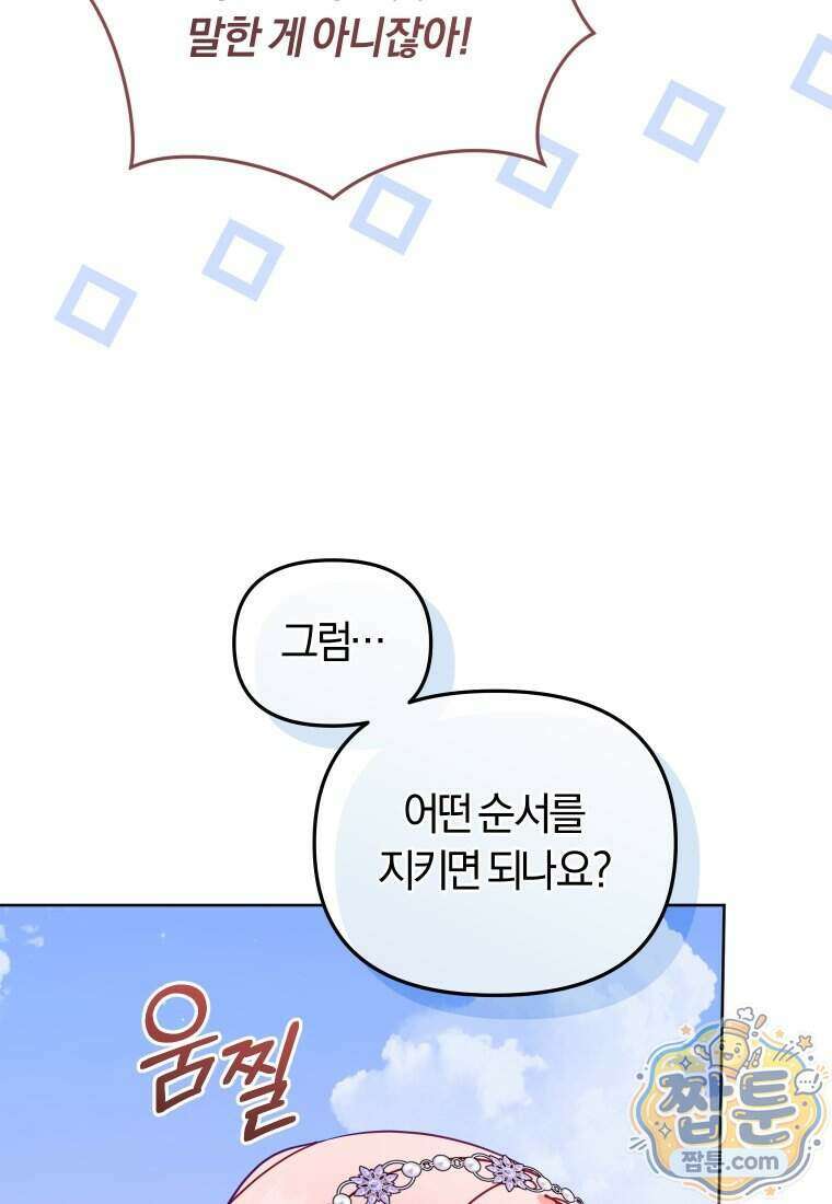 악당들에게 키워지는 중입니다 154화 6